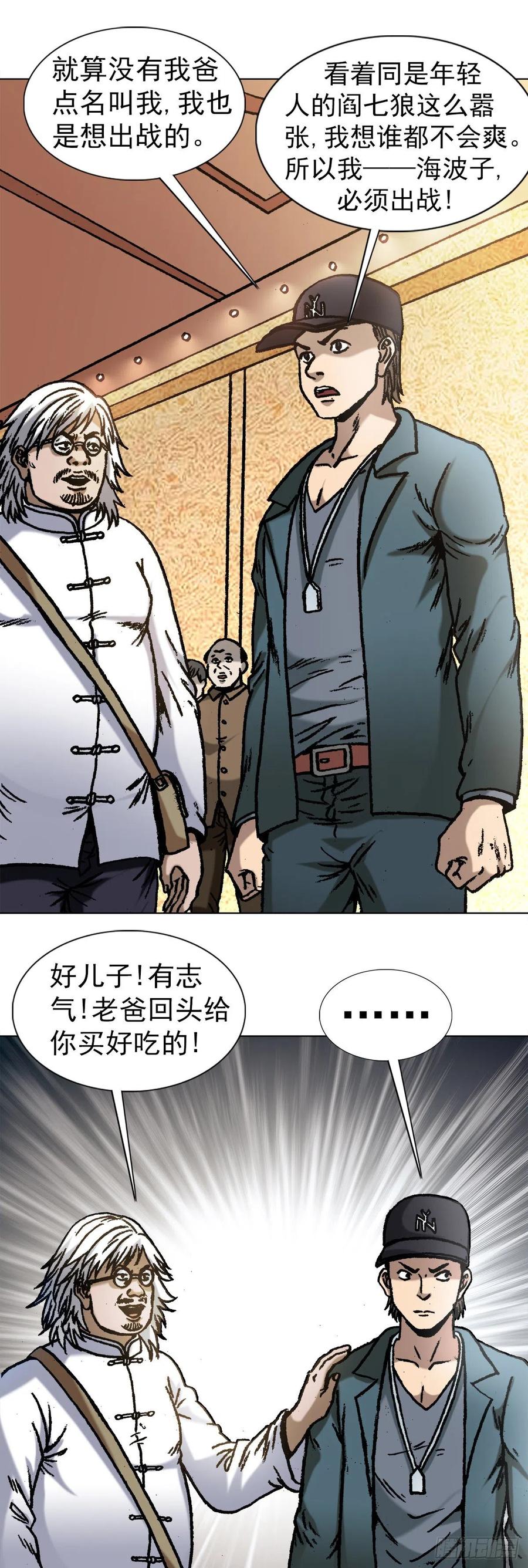 中国惊奇先生（神鬼七杀令） 1070 舌战群雄 第15页
