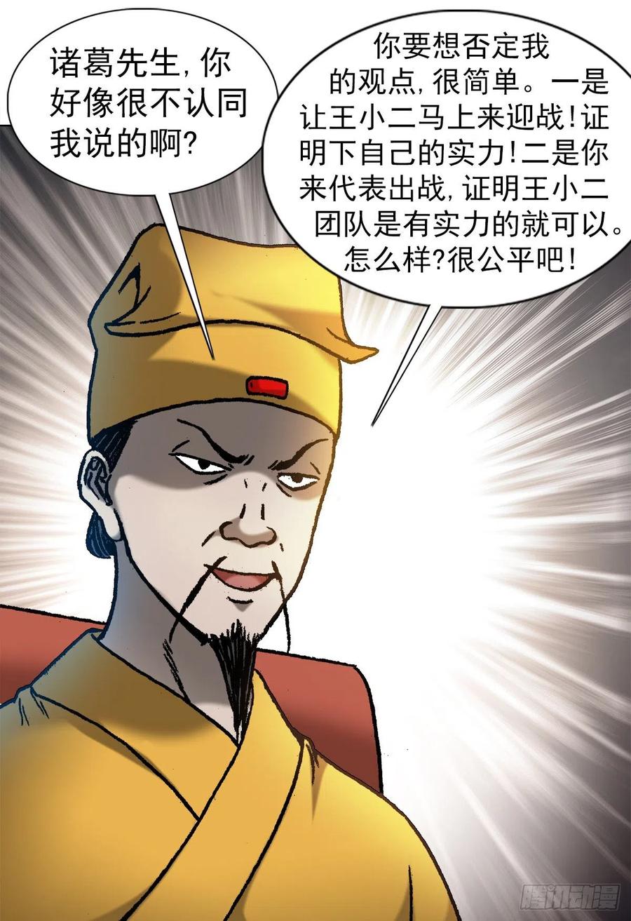 中国惊奇先生（神鬼七杀令） 1070 舌战群雄 第5页