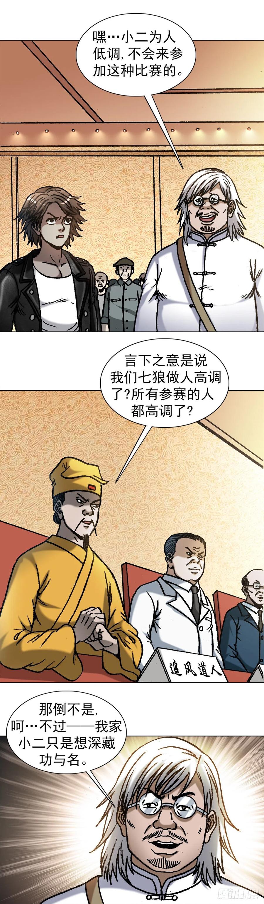 中国惊奇先生（神鬼七杀令） 1070 舌战群雄 第1页