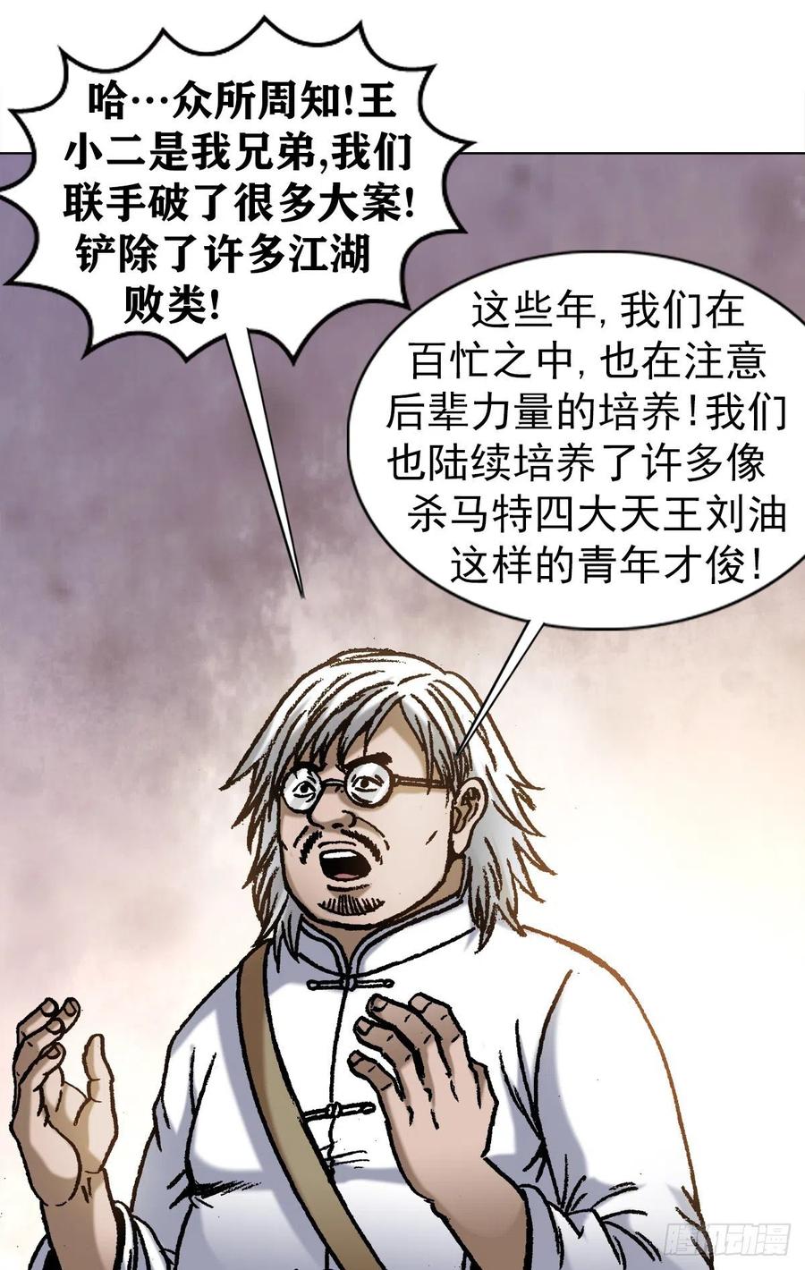 中国惊奇先生（神鬼七杀令） 1070 舌战群雄 第9页