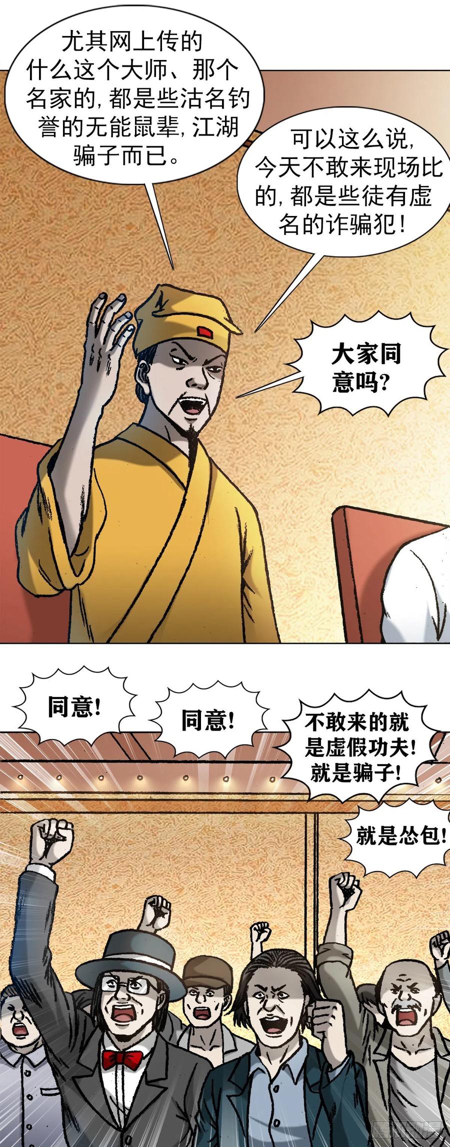 中国惊奇先生（神鬼七杀令） 1070 舌战群雄 第3页