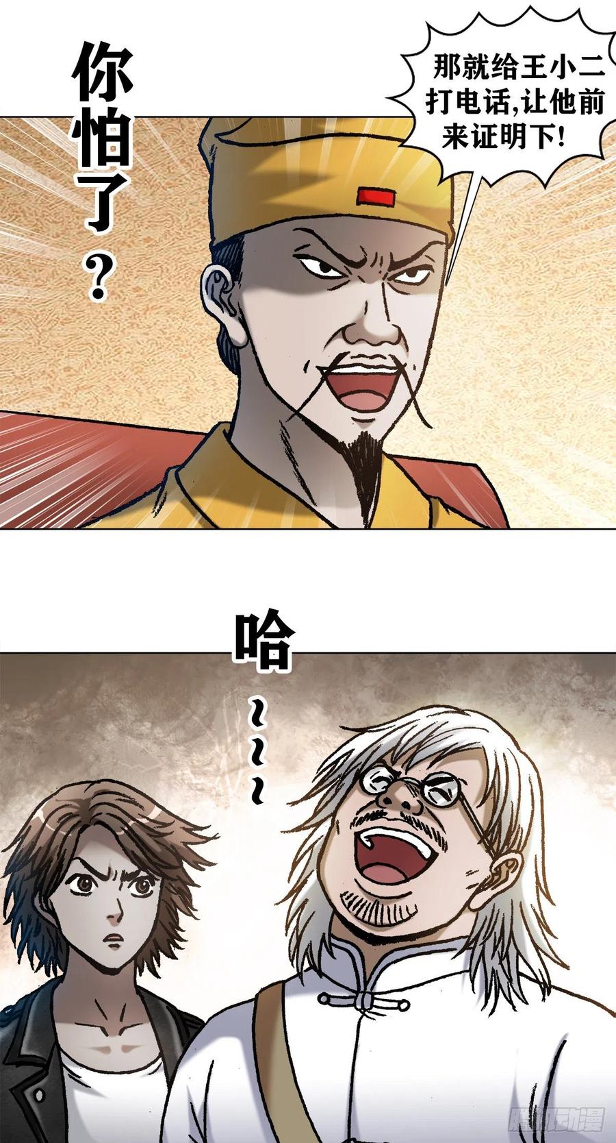中国惊奇先生（神鬼七杀令） 1070 舌战群雄 第7页