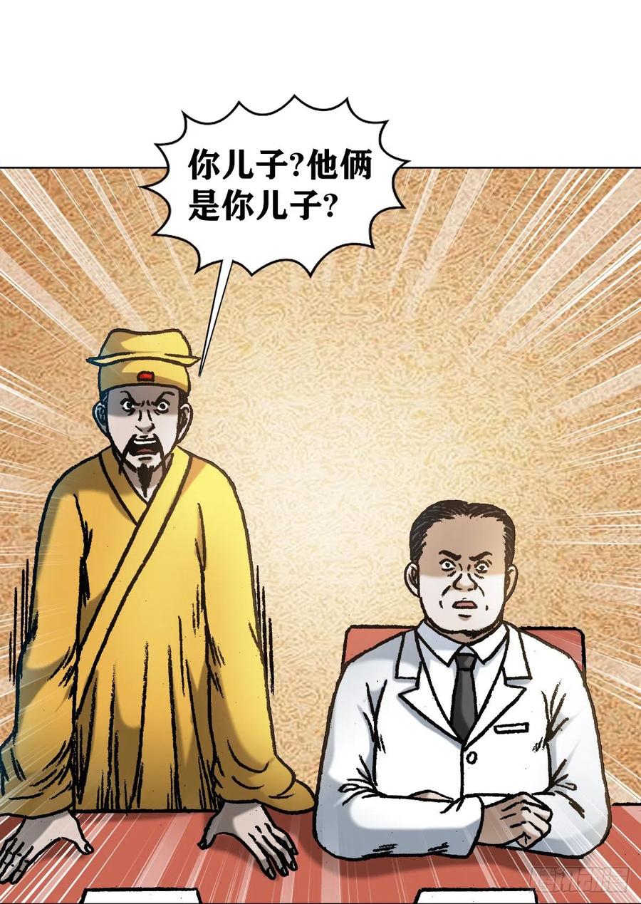 中国惊奇先生（神鬼七杀令） 1070 舌战群雄 第11页