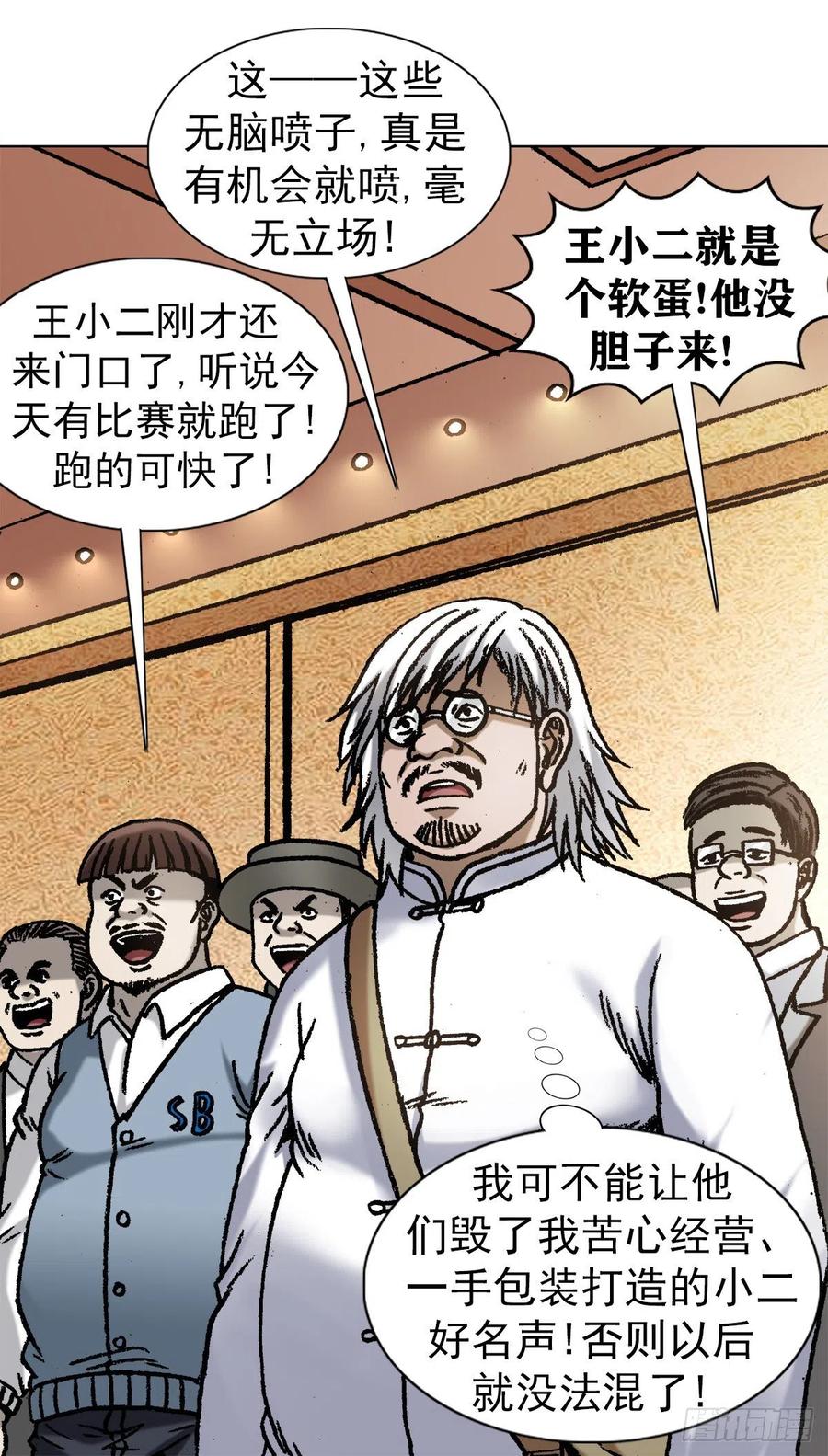中国惊奇先生（神鬼七杀令） 1070 舌战群雄 第4页