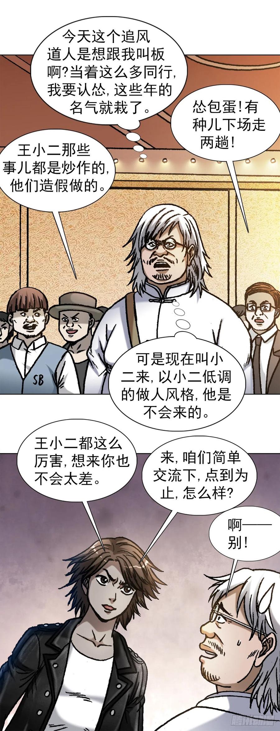 中国惊奇先生（神鬼七杀令） 1070 舌战群雄 第6页