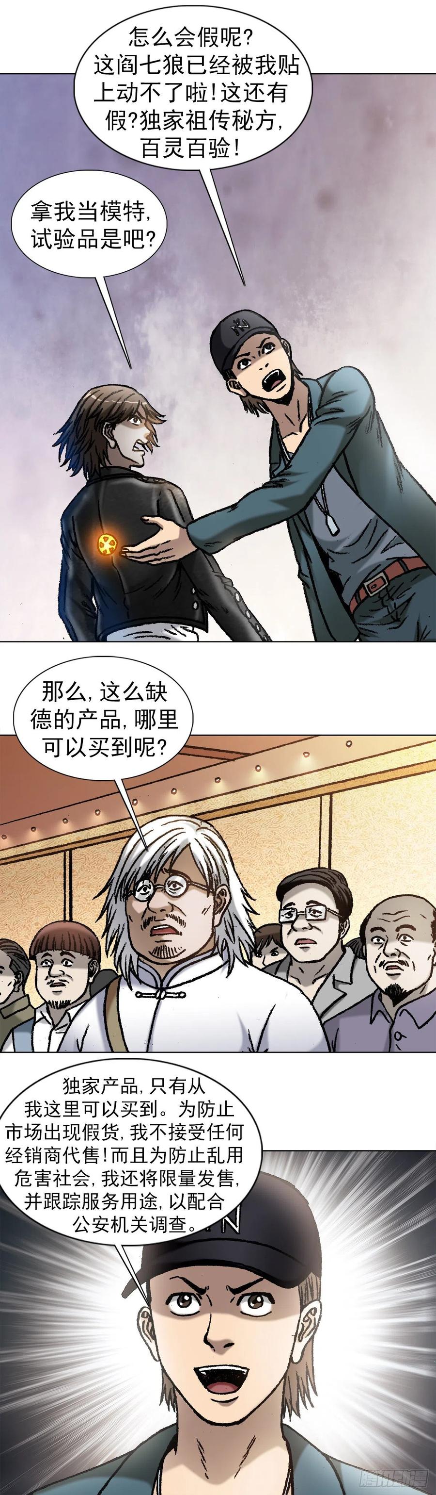 中国惊奇先生（神鬼七杀令） 1071 直播带货 第12页
