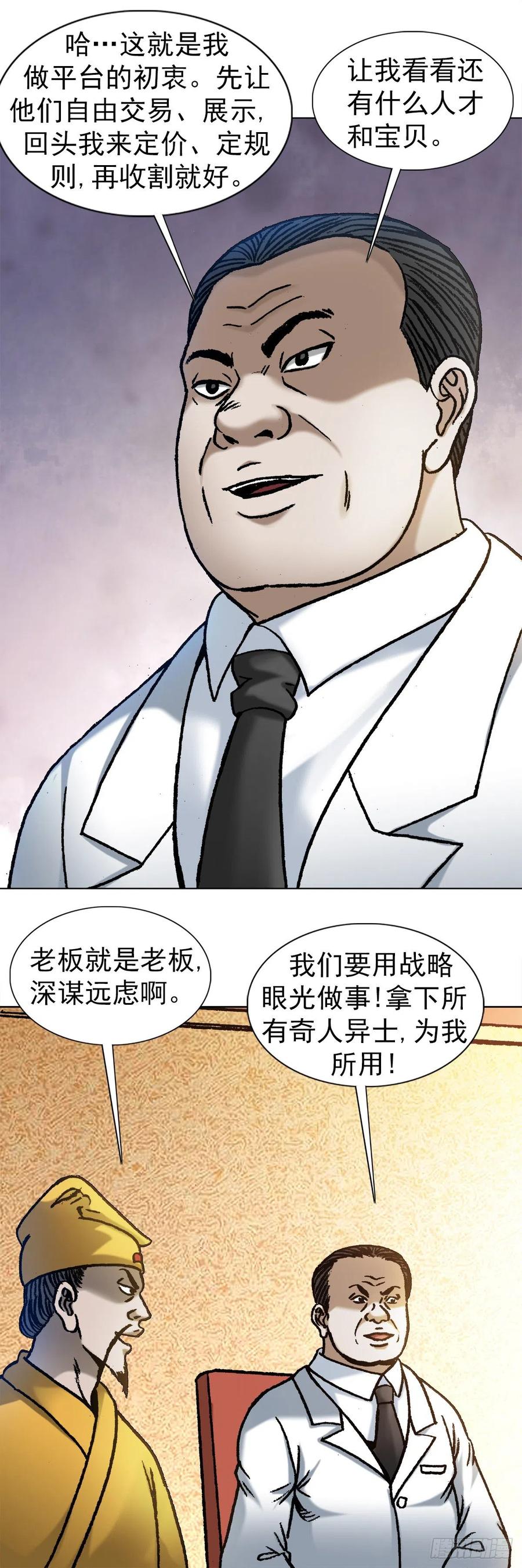 中国惊奇先生（神鬼七杀令） 1071 直播带货 第15页
