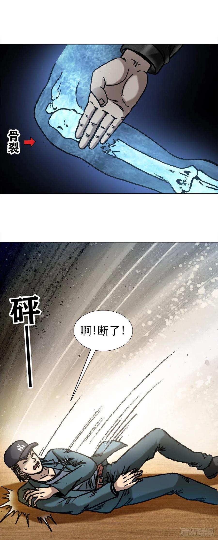 中国惊奇先生（神鬼七杀令） 1071 直播带货 第4页