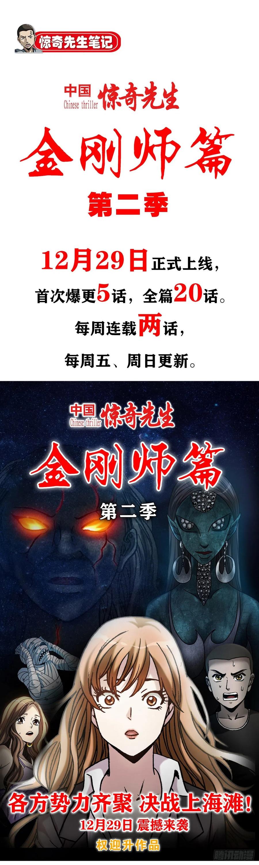 中国惊奇先生（神鬼七杀令） 1071 直播带货 第16页