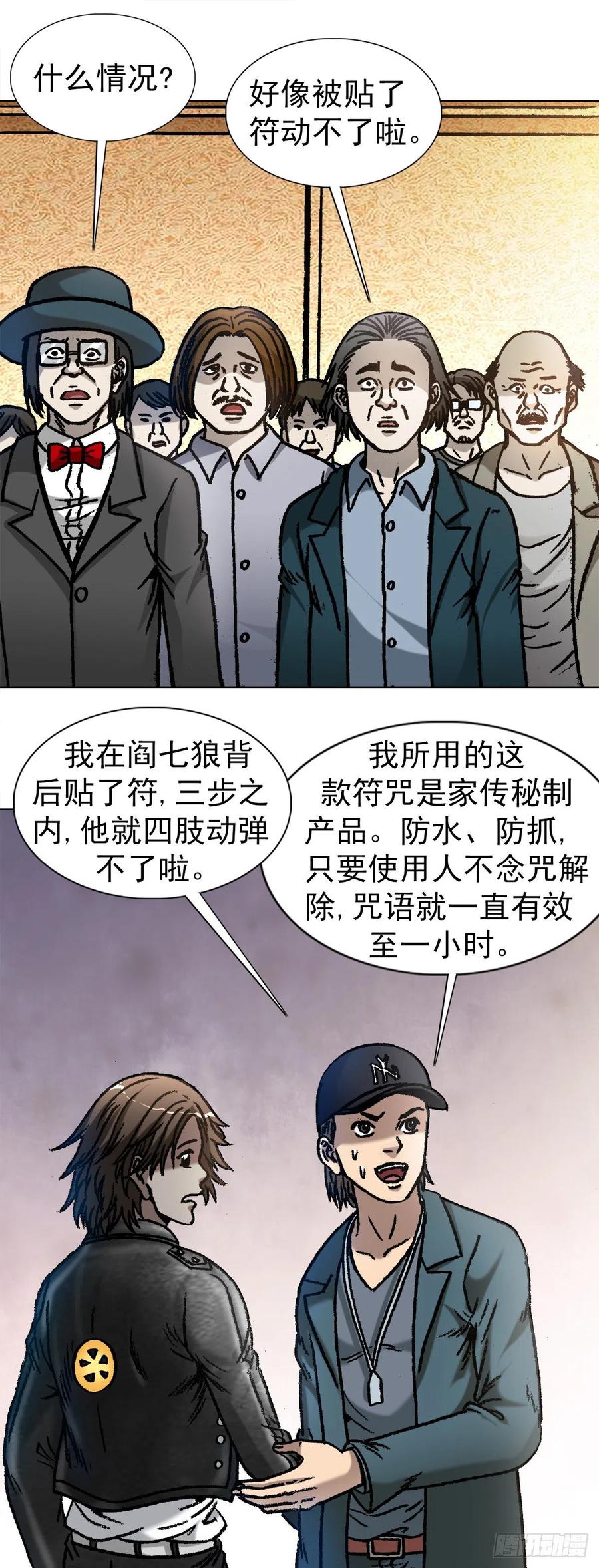 中国惊奇先生（神鬼七杀令） 1071 直播带货 第10页