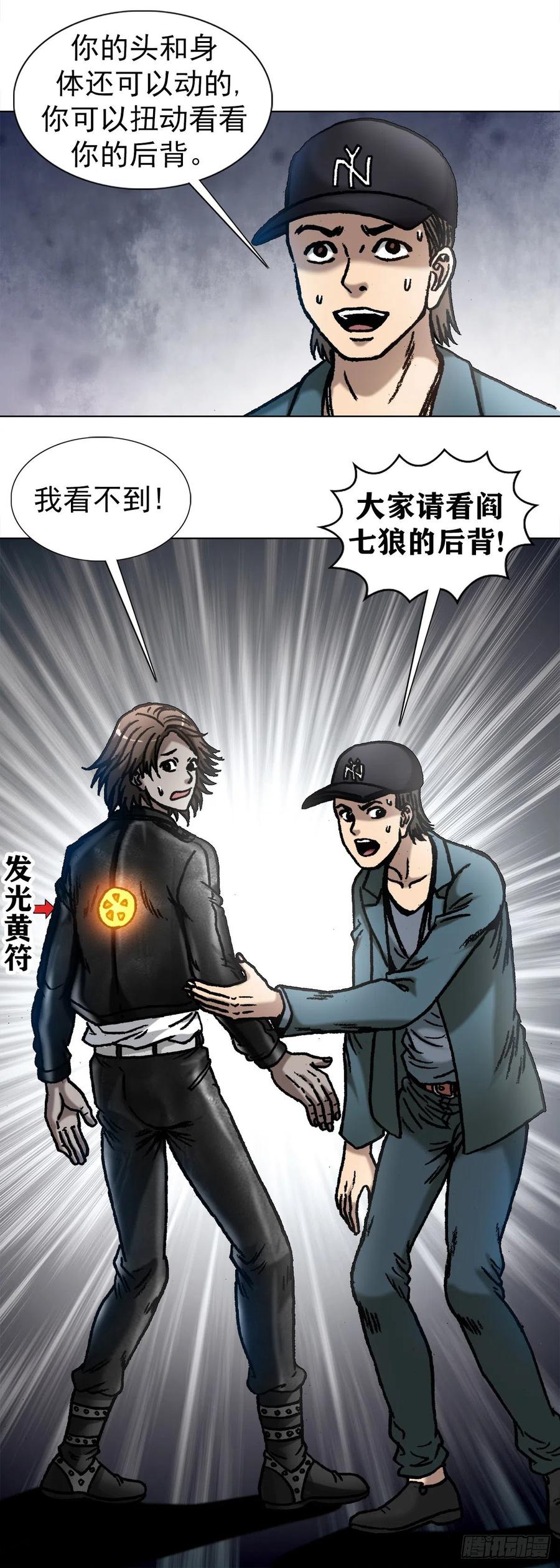 中国惊奇先生（神鬼七杀令） 1071 直播带货 第9页
