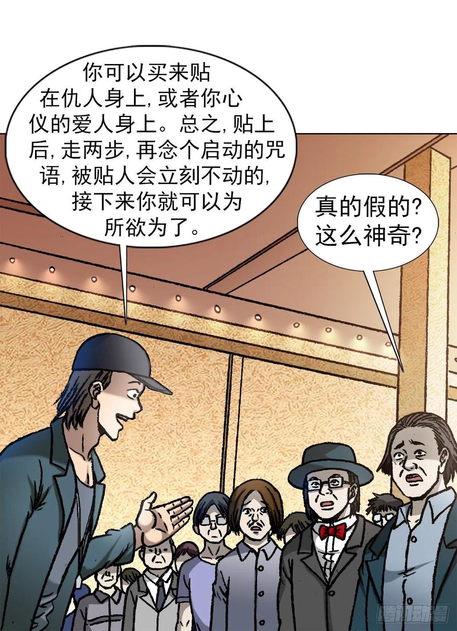 中国惊奇先生（神鬼七杀令） 1071 直播带货 第11页