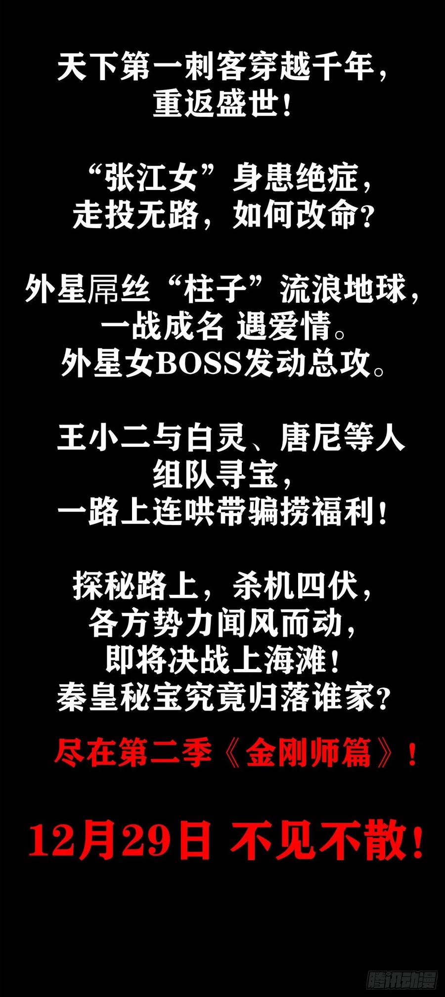 中国惊奇先生（神鬼七杀令） 1071 直播带货 第18页