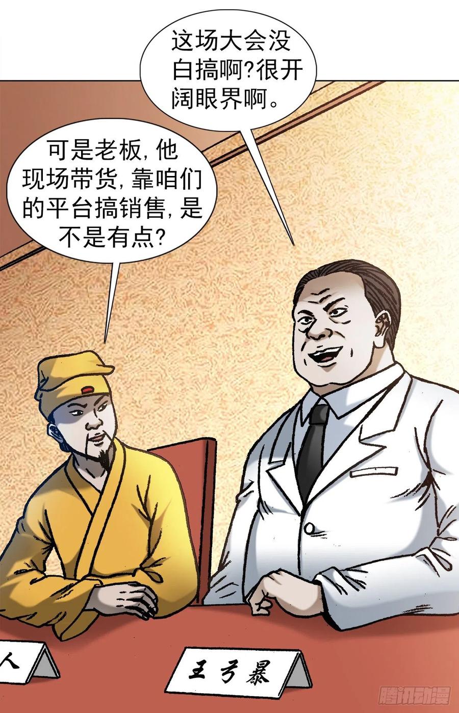 中国惊奇先生（神鬼七杀令） 1071 直播带货 第14页