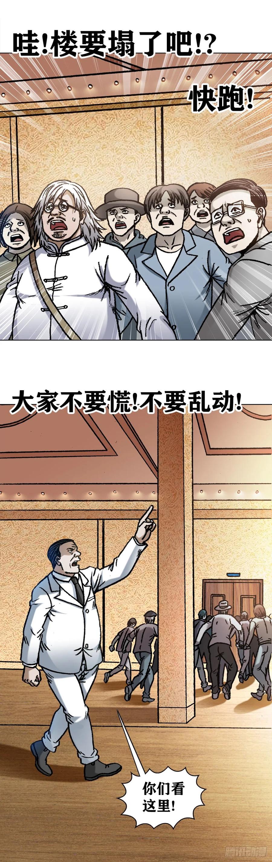 中国惊奇先生（神鬼七杀令） 1072 货中货 第15页