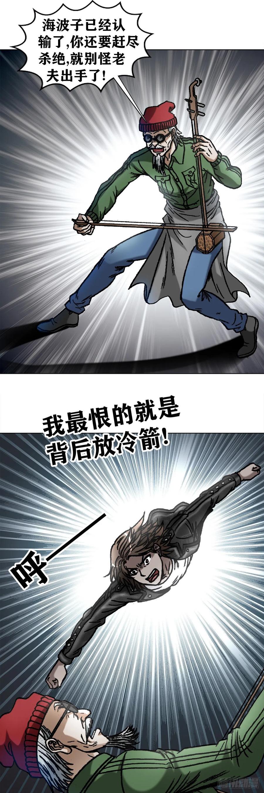 中国惊奇先生（神鬼七杀令） 1072 货中货 第9页