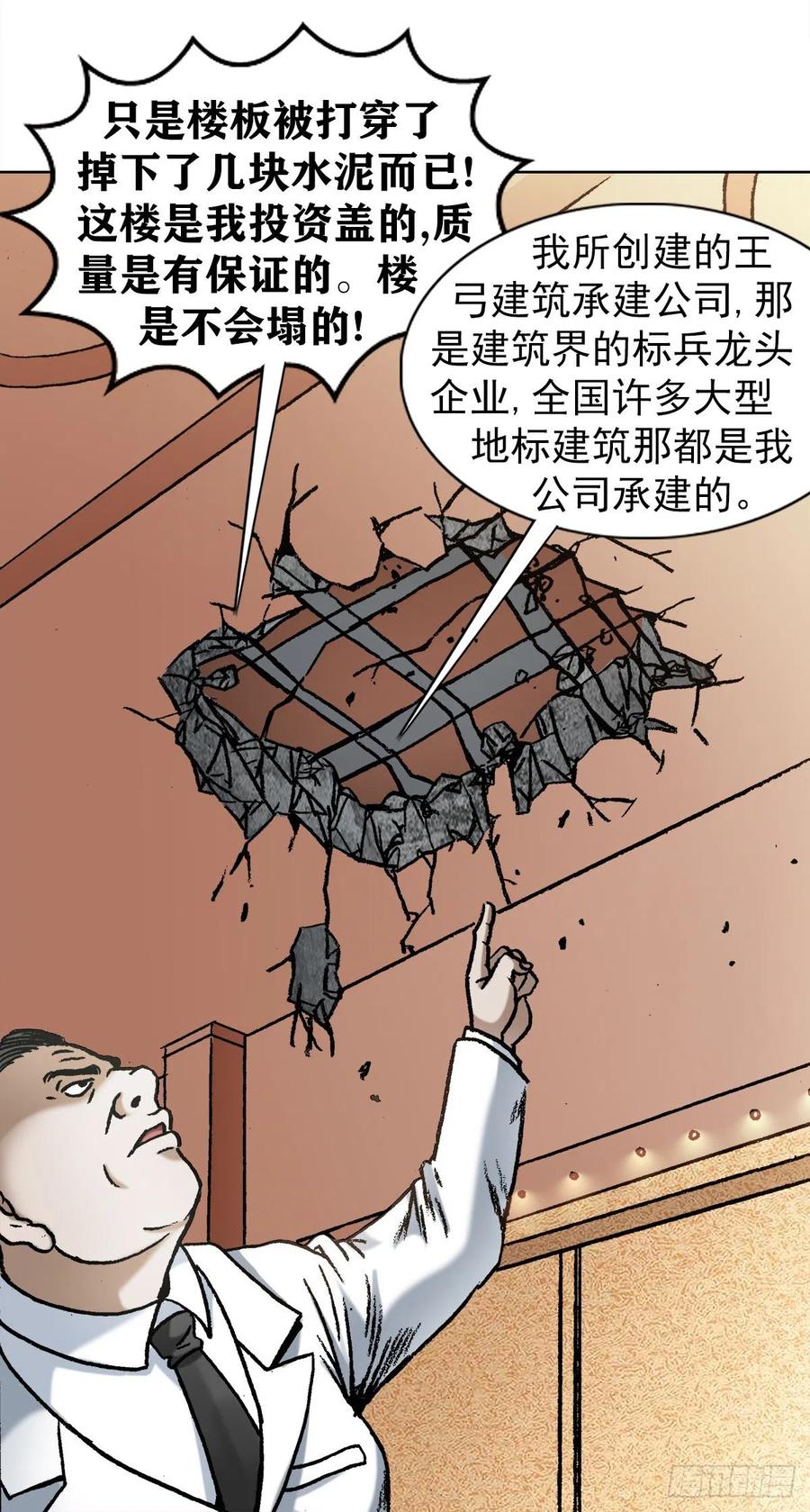 中国惊奇先生（神鬼七杀令） 1072 货中货 第16页