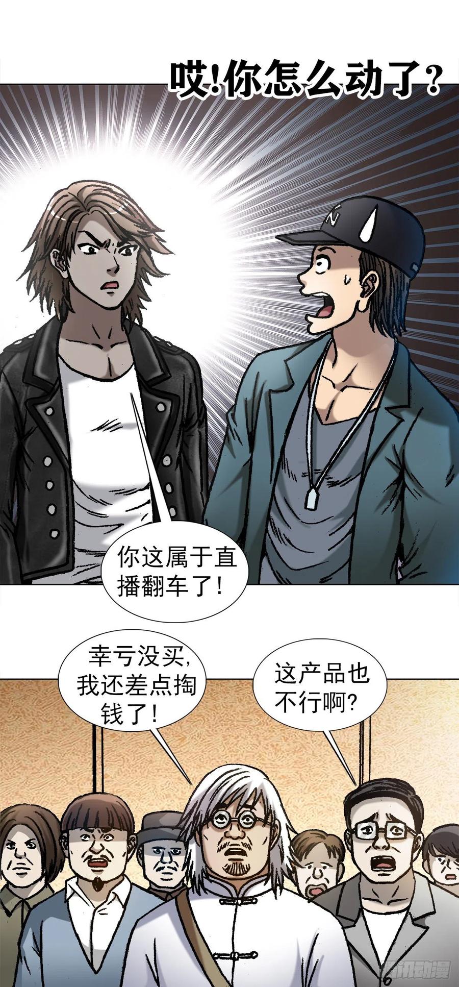中国惊奇先生（神鬼七杀令） 1072 货中货 第3页
