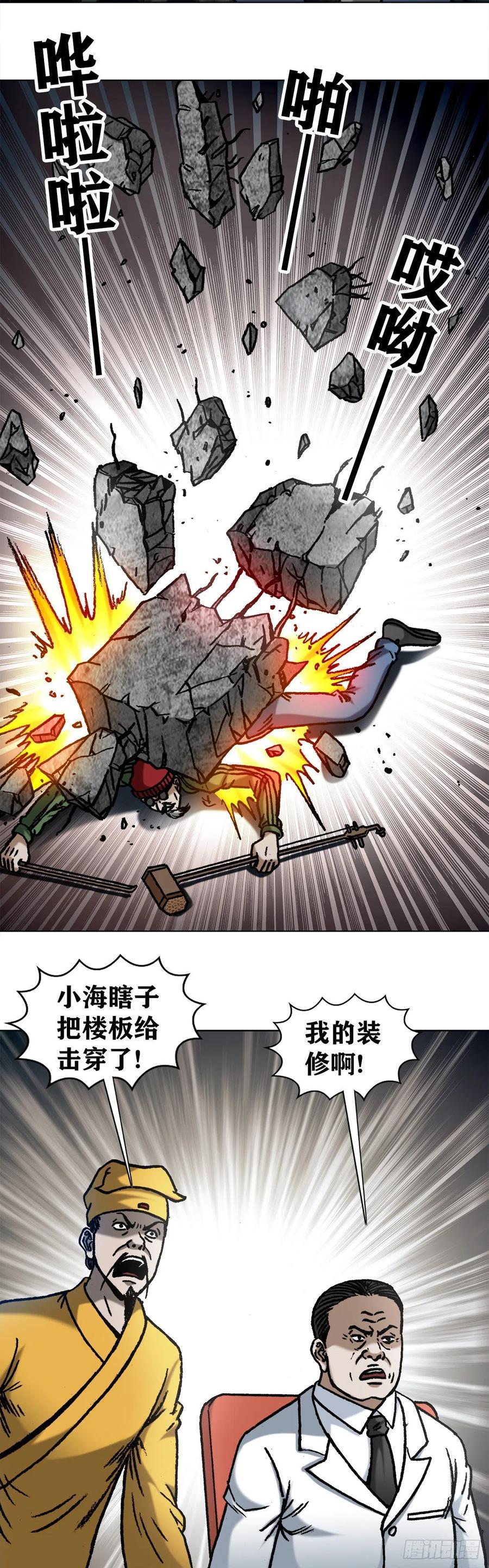 中国惊奇先生（神鬼七杀令） 1072 货中货 第14页