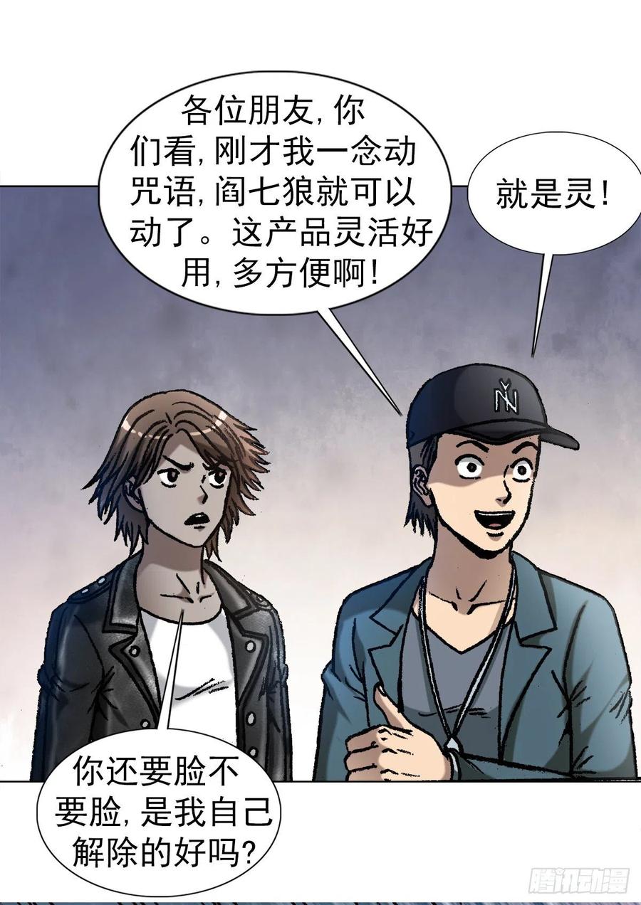 中国惊奇先生（神鬼七杀令） 1072 货中货 第5页
