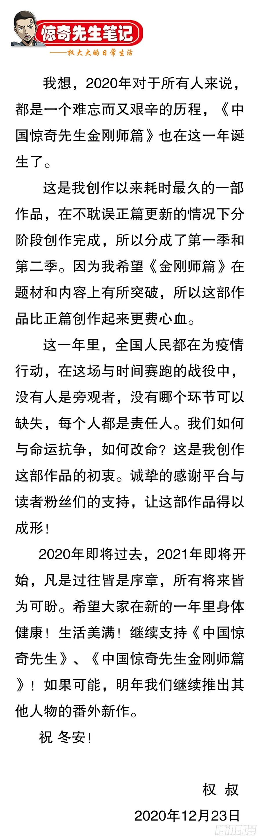 中国惊奇先生（神鬼七杀令） 1072 货中货 第18页