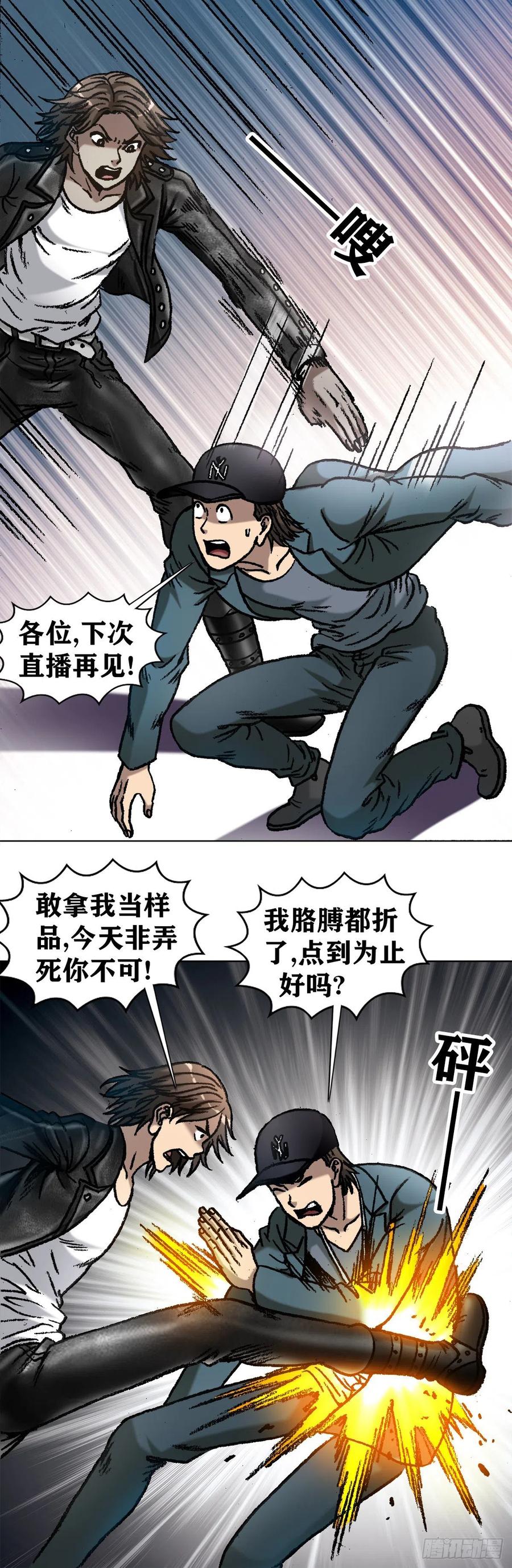 中国惊奇先生（神鬼七杀令） 1072 货中货 第6页