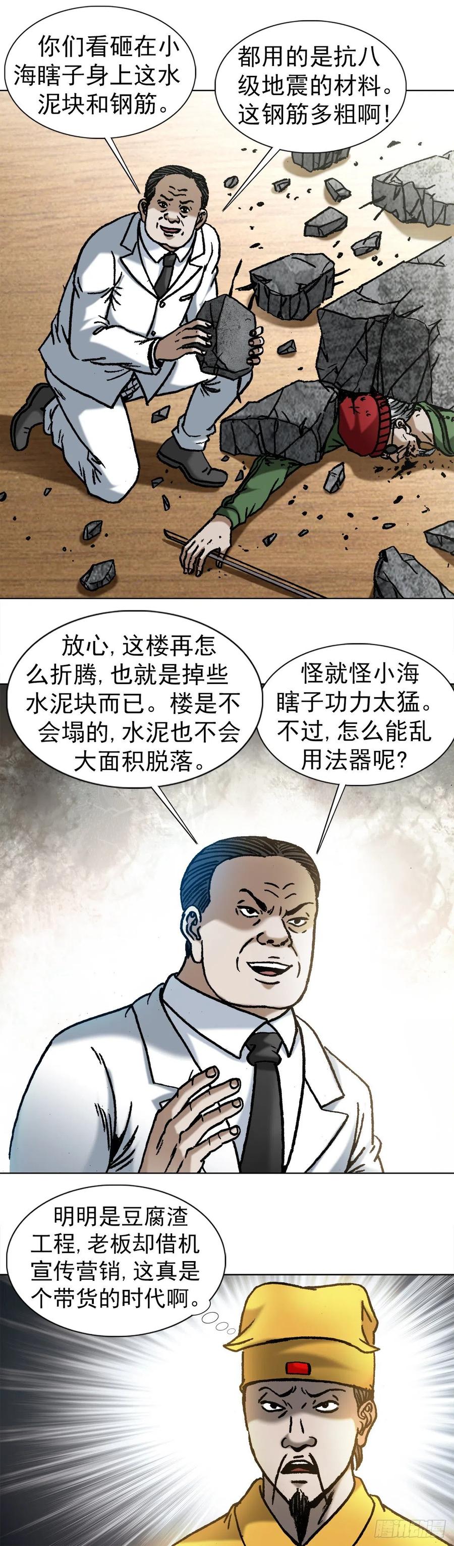 中国惊奇先生（神鬼七杀令） 1072 货中货 第17页