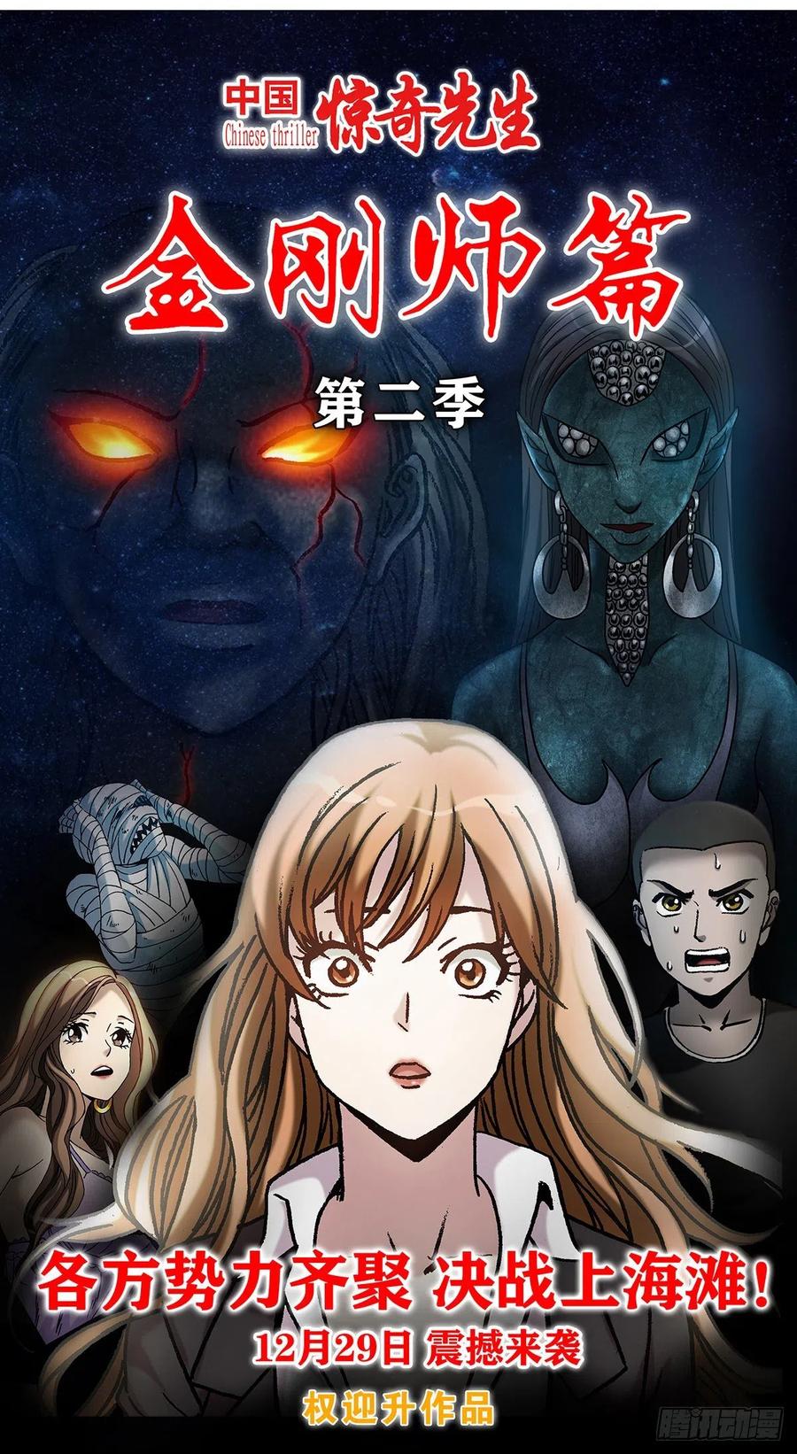 中国惊奇先生（神鬼七杀令） 1072 货中货 第19页