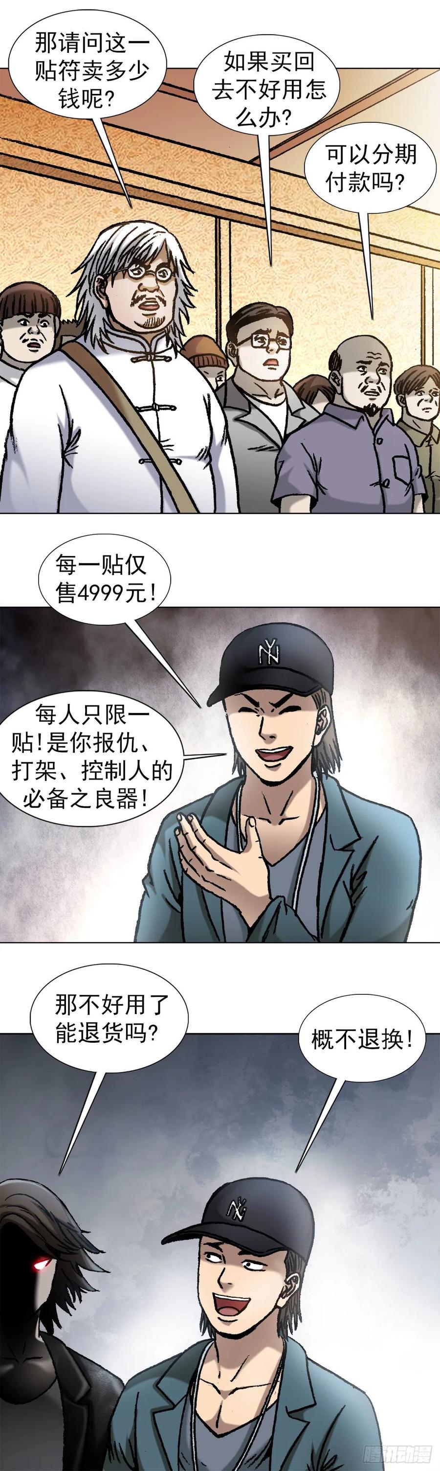 中国惊奇先生（神鬼七杀令） 1072 货中货 第2页