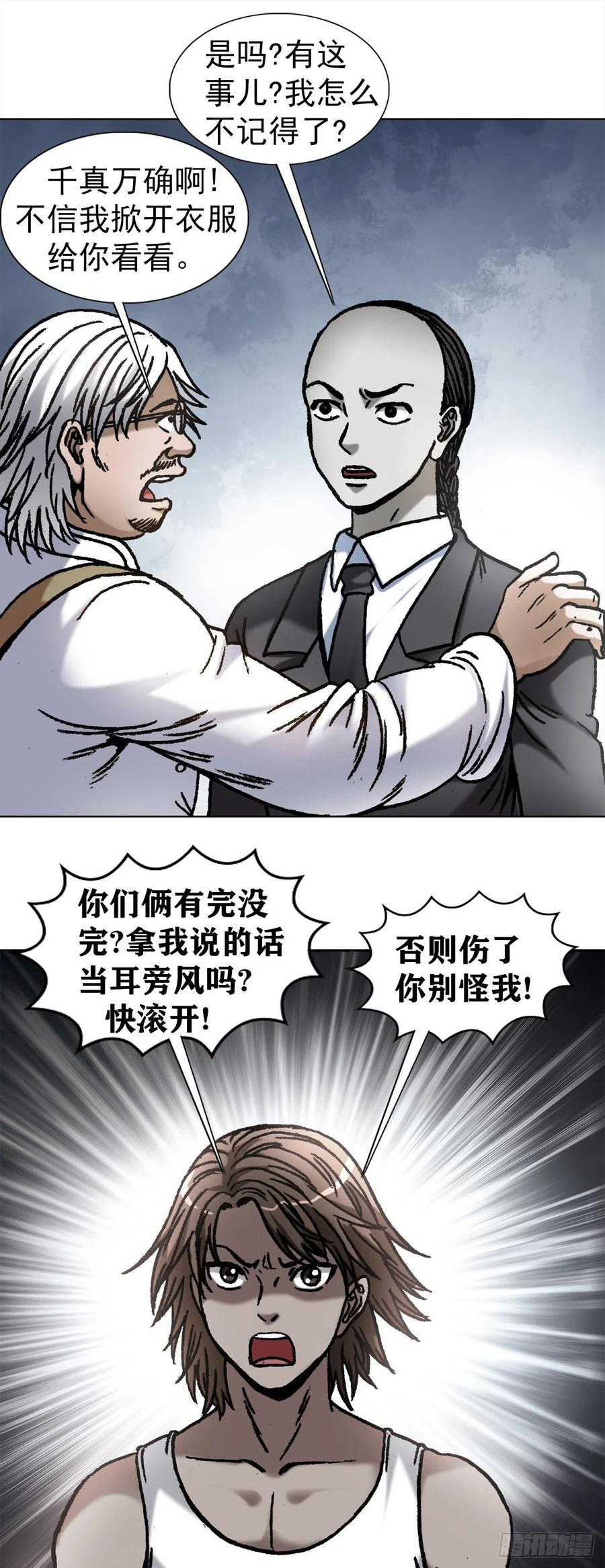 中国惊奇先生（神鬼七杀令） 1073 杀红了眼 第18页