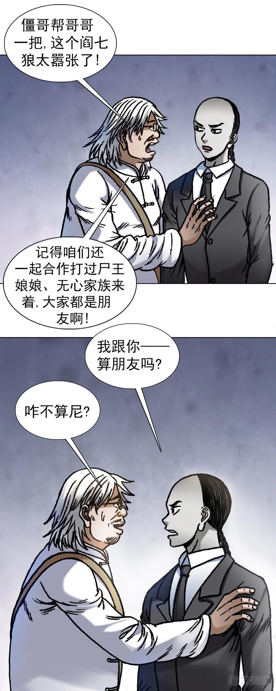 中国惊奇先生（神鬼七杀令） 1073 杀红了眼 第16页