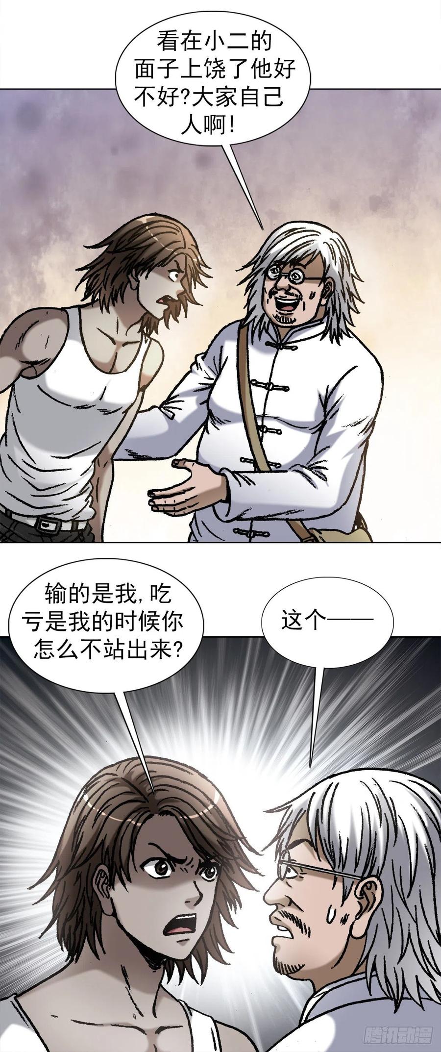 中国惊奇先生（神鬼七杀令） 1073 杀红了眼 第6页
