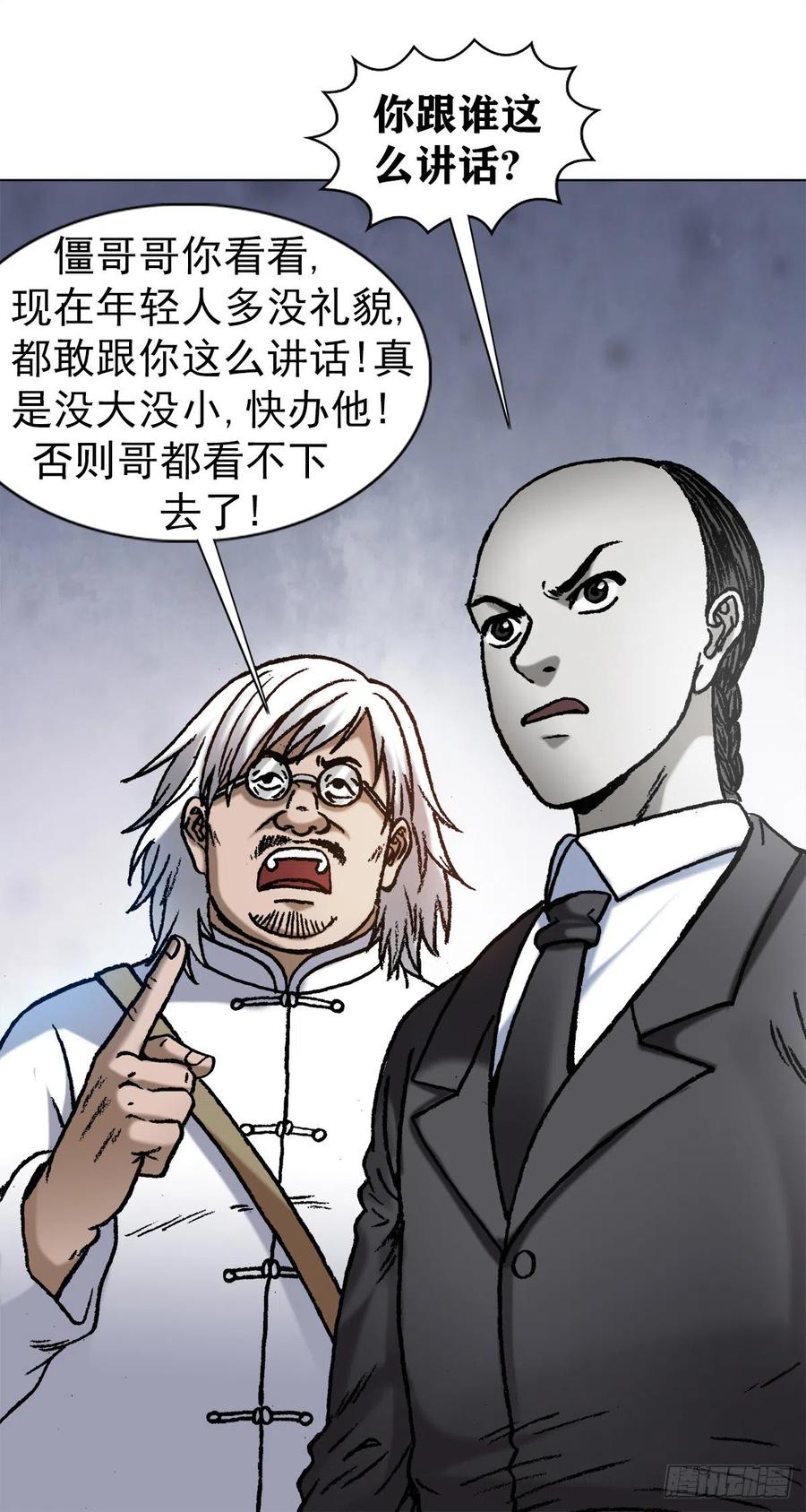 中国惊奇先生（神鬼七杀令） 1073 杀红了眼 第19页