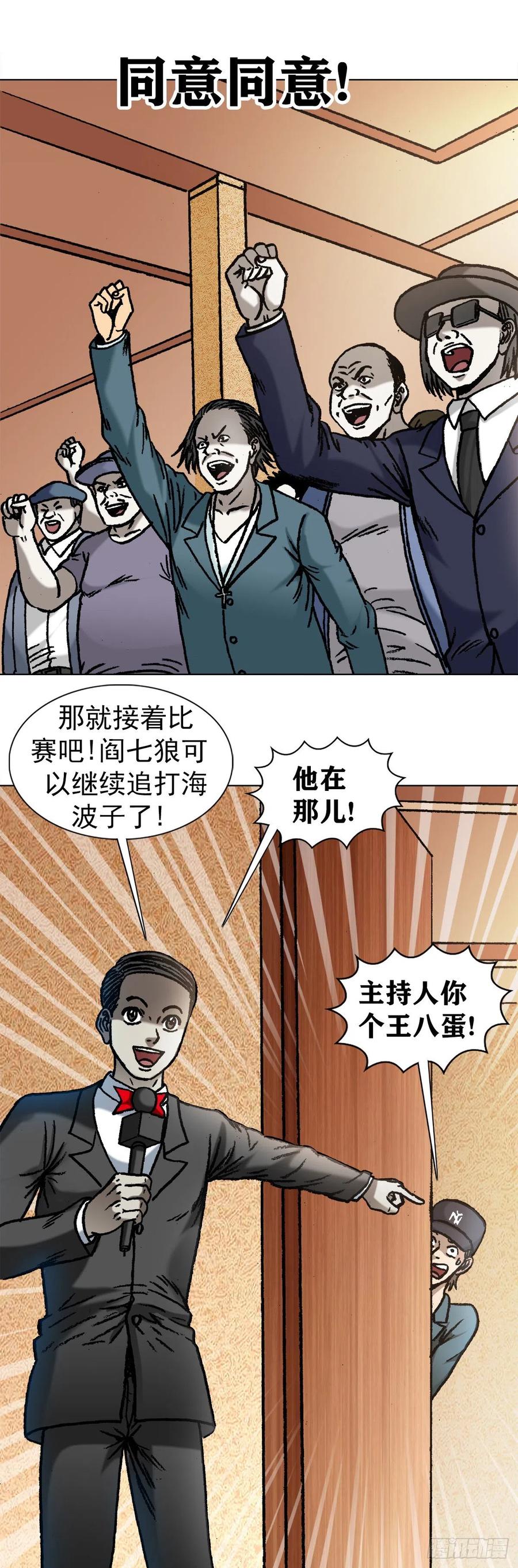 中国惊奇先生（神鬼七杀令） 1073 杀红了眼 第3页