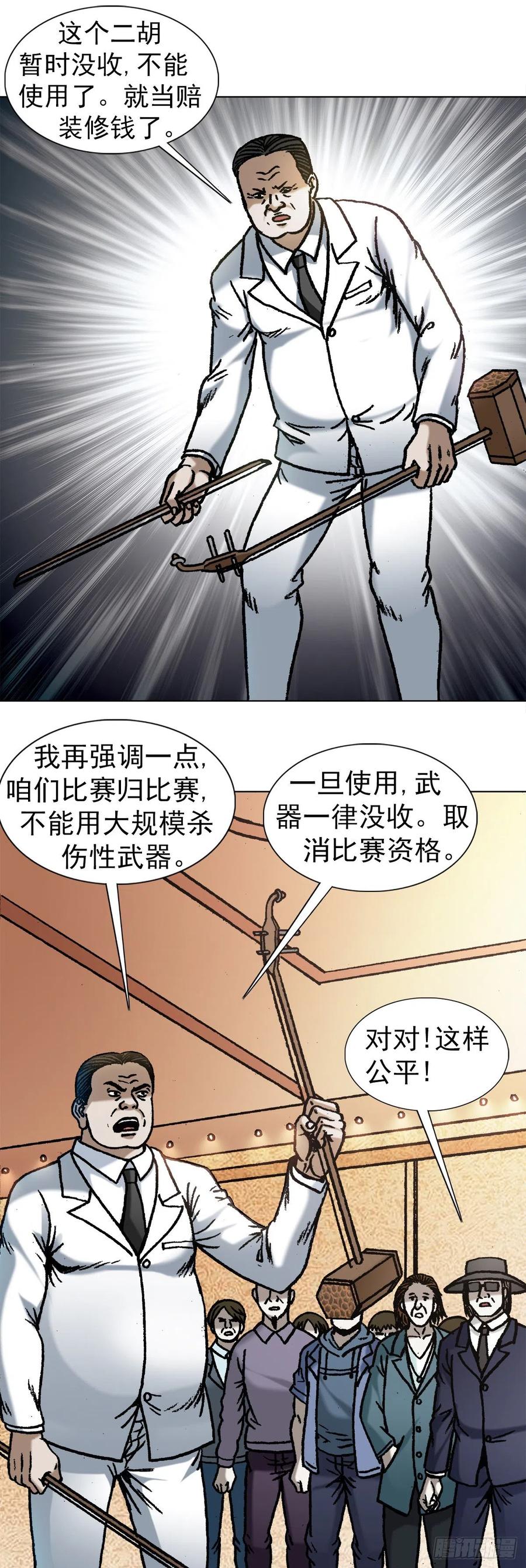 中国惊奇先生（神鬼七杀令） 1073 杀红了眼 第1页