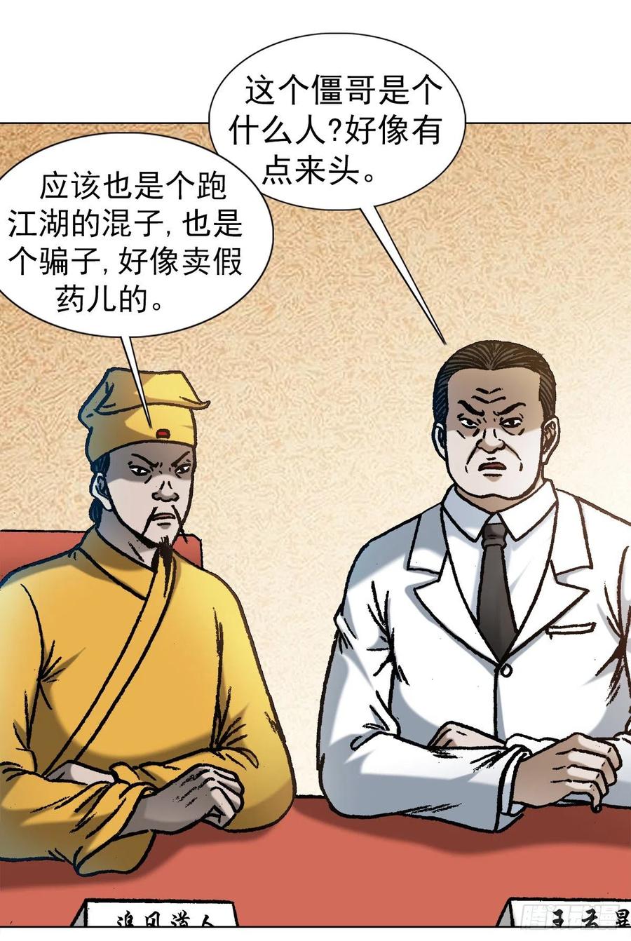 中国惊奇先生（神鬼七杀令） 1074 僵哥归来 第3页