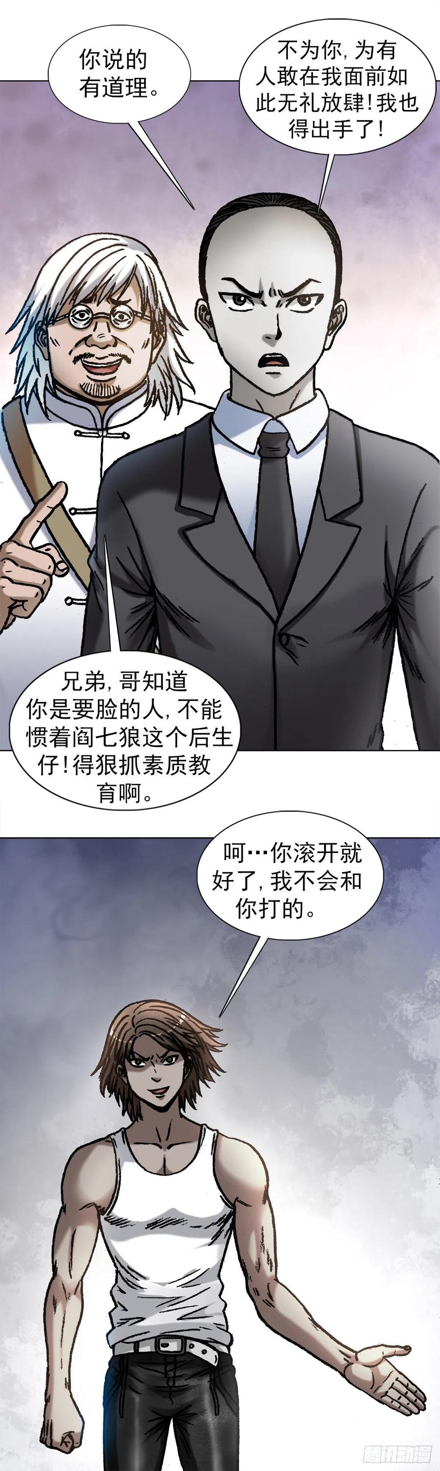 中国惊奇先生（神鬼七杀令） 1074 僵哥归来 第4页