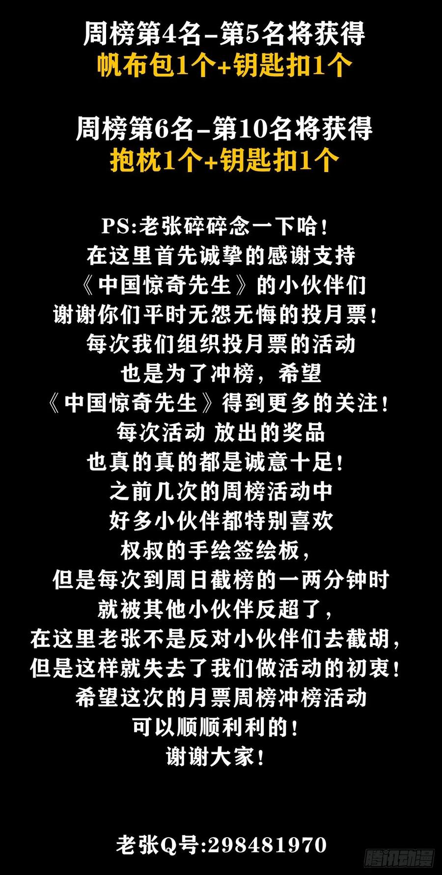 中国惊奇先生（神鬼七杀令） 1074 僵哥归来 第26页