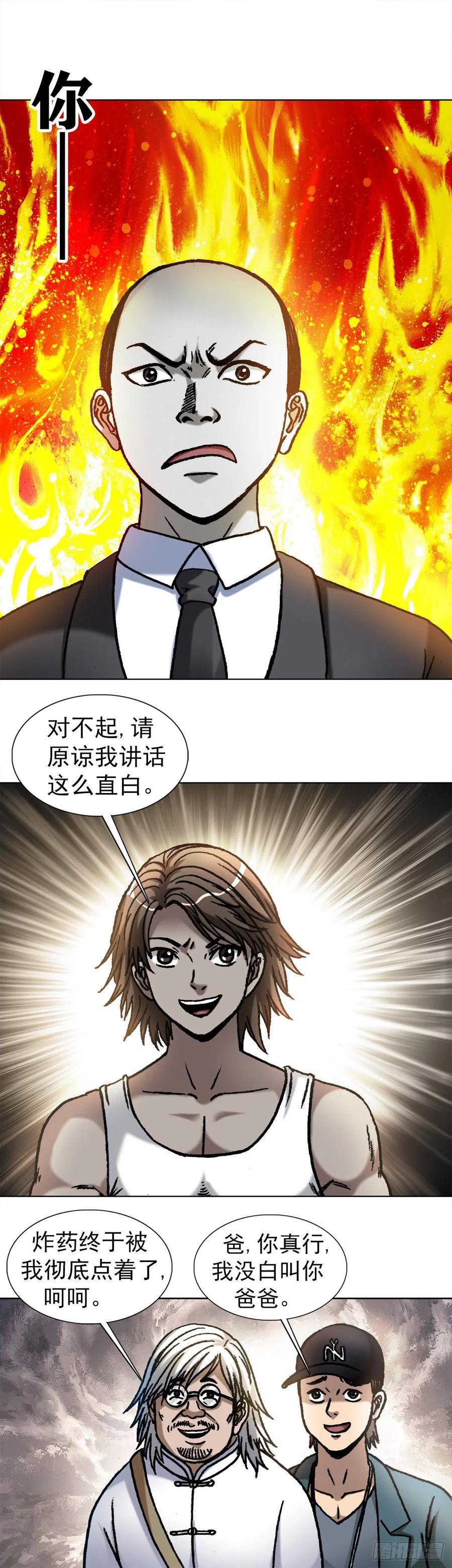 中国惊奇先生（神鬼七杀令） 1074 僵哥归来 第7页