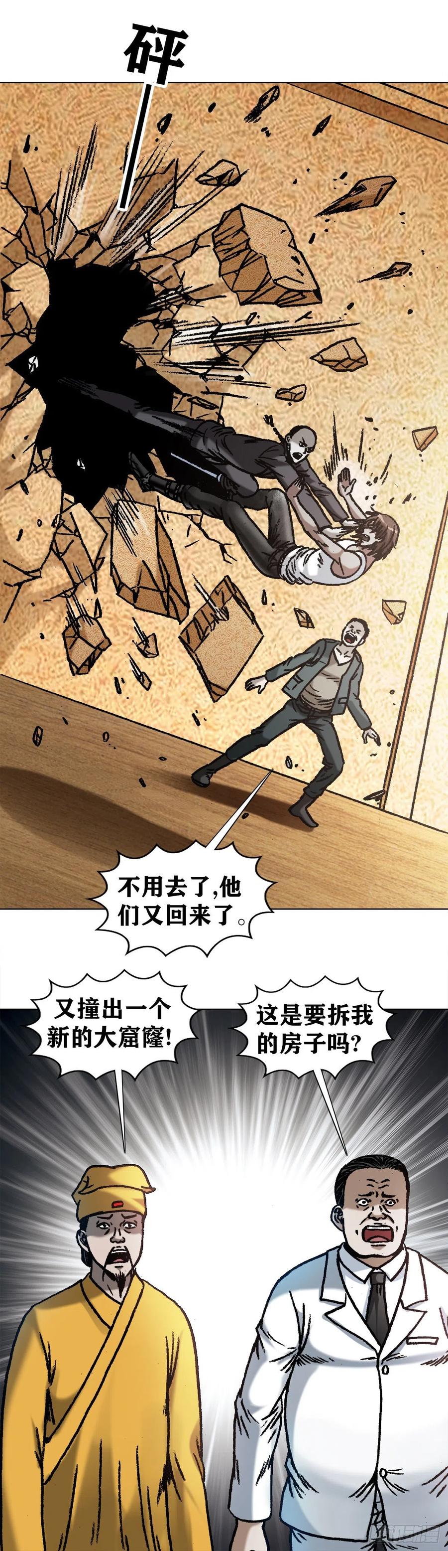 中国惊奇先生（神鬼七杀令） 1074 僵哥归来 第19页