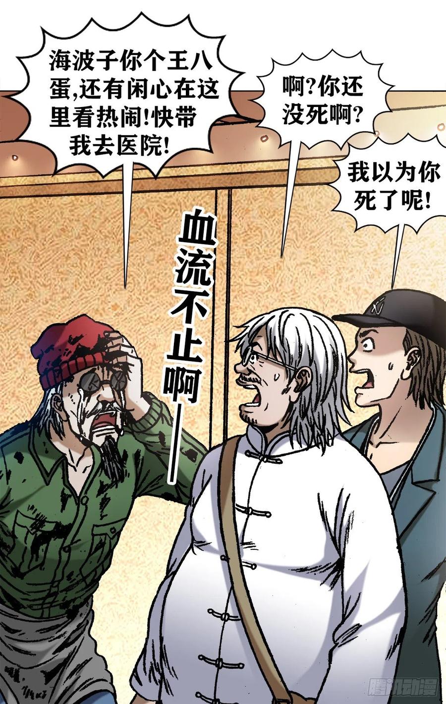 中国惊奇先生（神鬼七杀令） 1074 僵哥归来 第14页