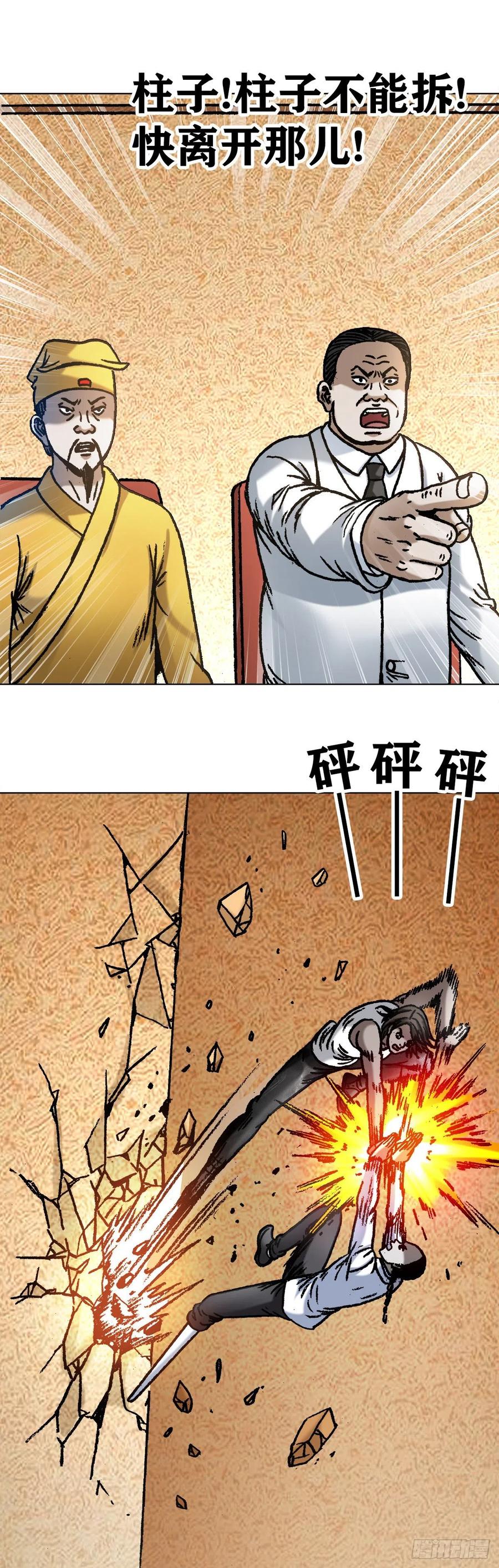 中国惊奇先生（神鬼七杀令） 1074 僵哥归来 第12页