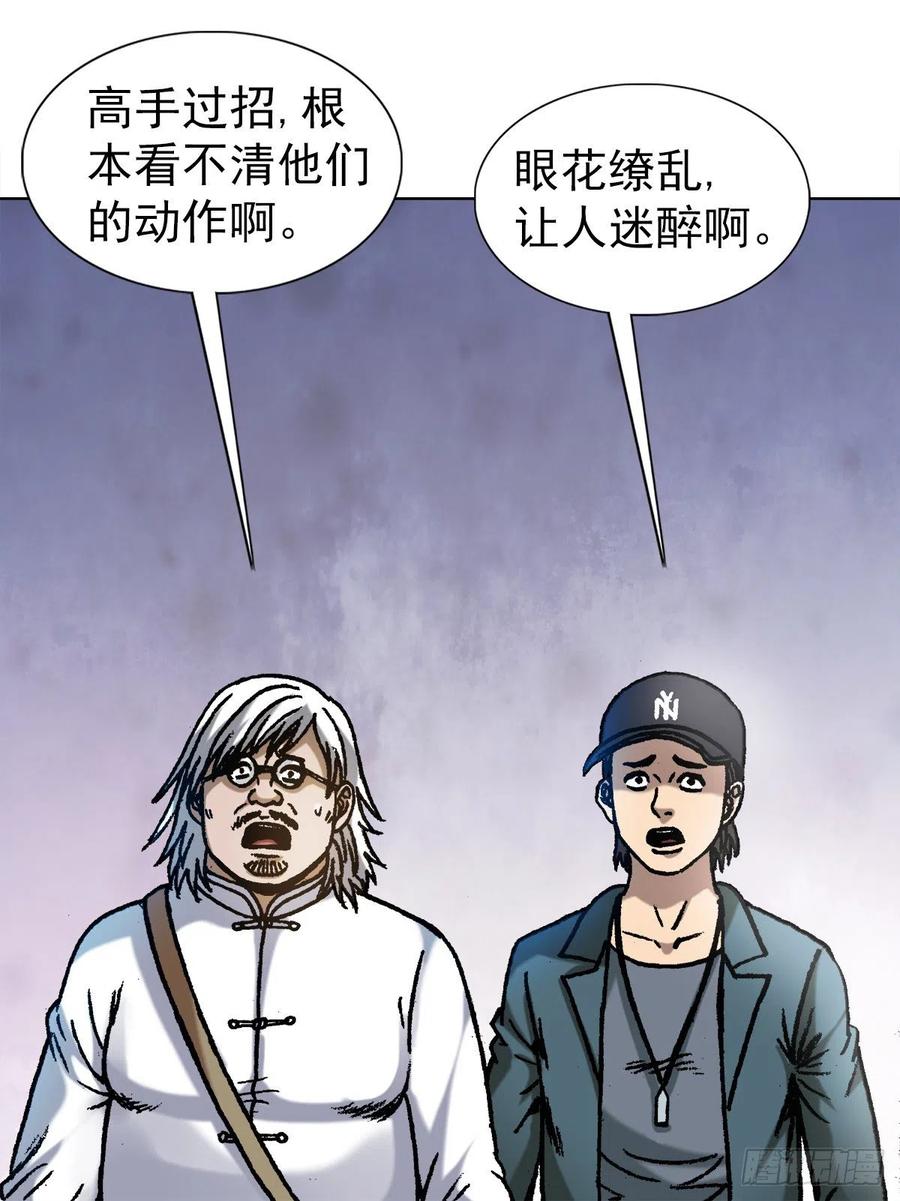 中国惊奇先生（神鬼七杀令） 1074 僵哥归来 第13页
