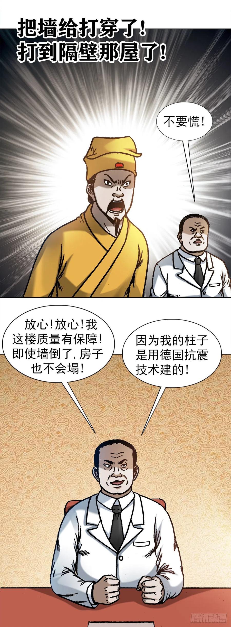 中国惊奇先生（神鬼七杀令） 1074 僵哥归来 第17页