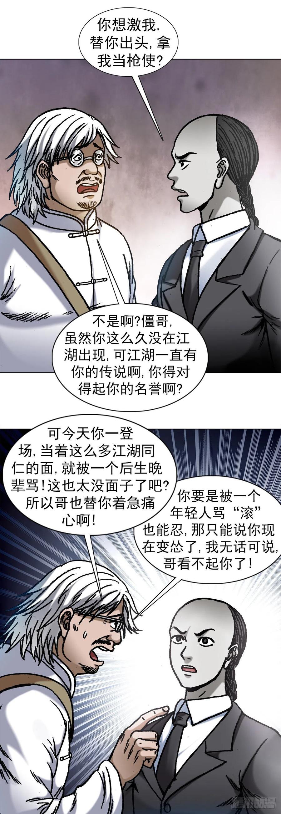 中国惊奇先生（神鬼七杀令） 1074 僵哥归来 第1页