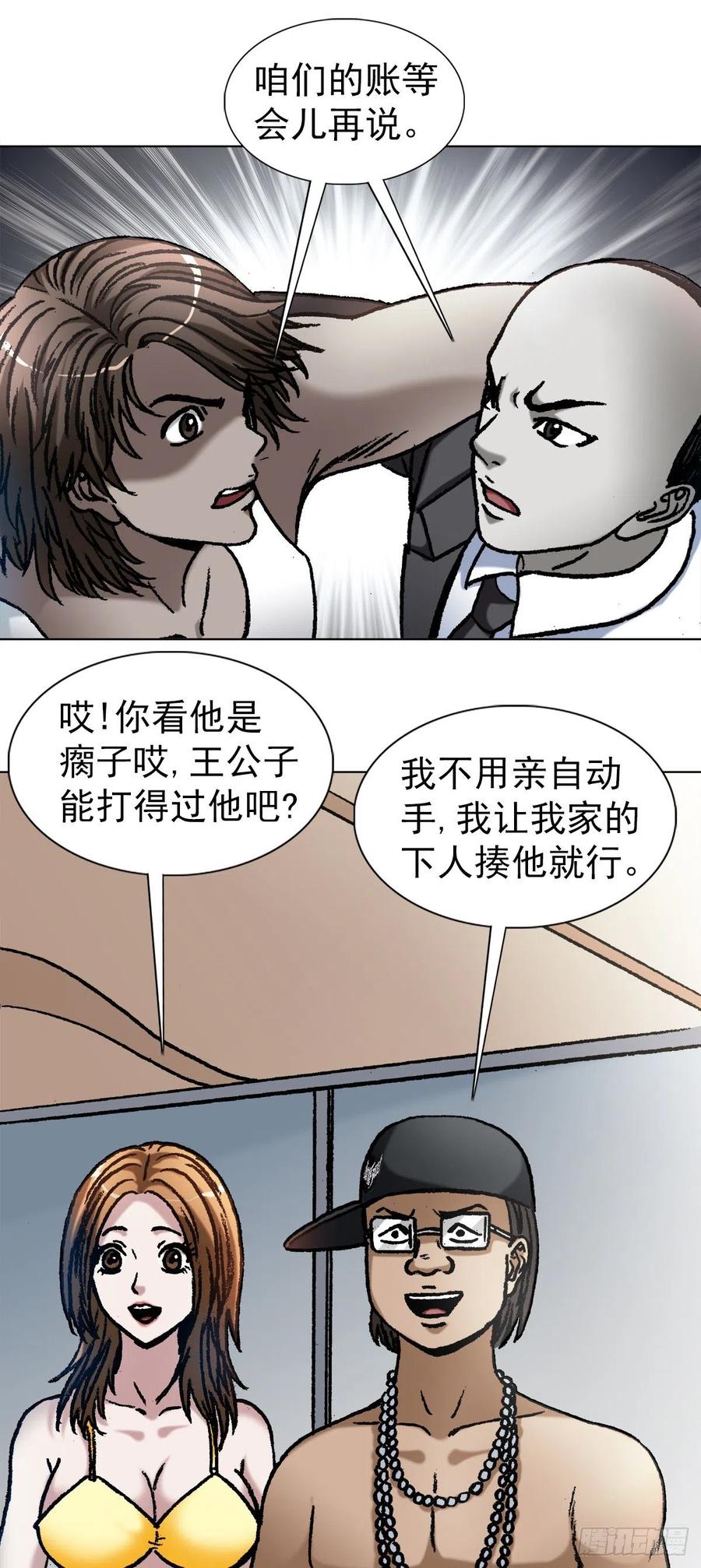 中国惊奇先生（神鬼七杀令） 1075 拆迁 第9页