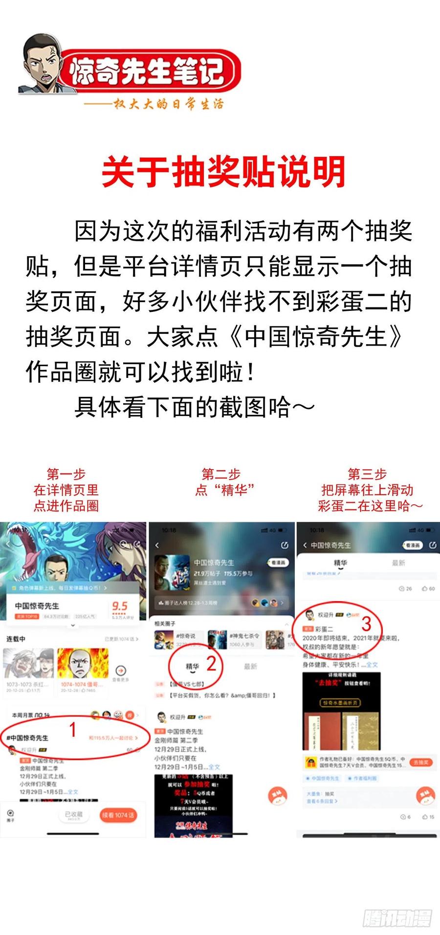 中国惊奇先生（神鬼七杀令） 1075 拆迁 第24页