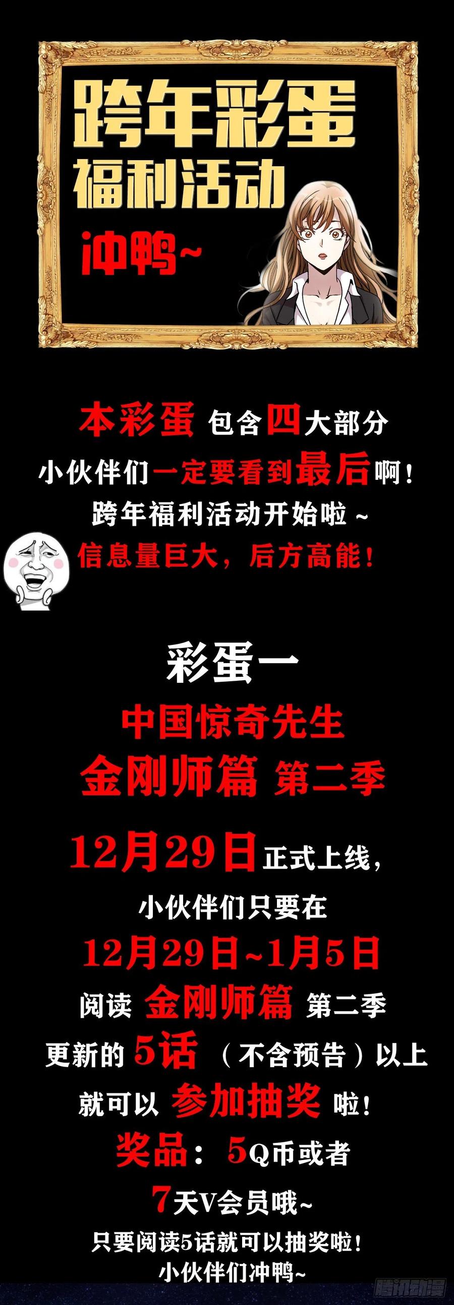 中国惊奇先生（神鬼七杀令） 1075 拆迁 第17页