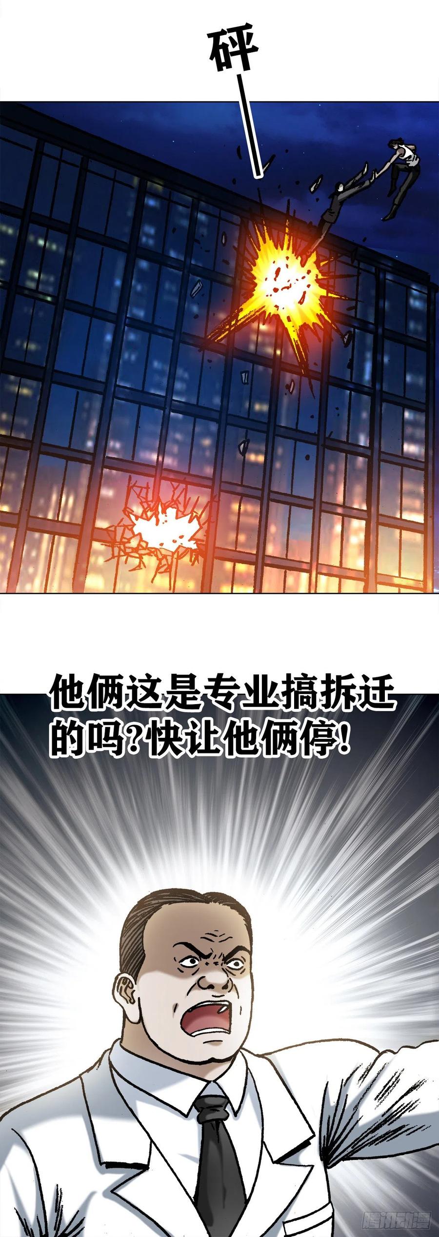中国惊奇先生（神鬼七杀令） 1075 拆迁 第16页