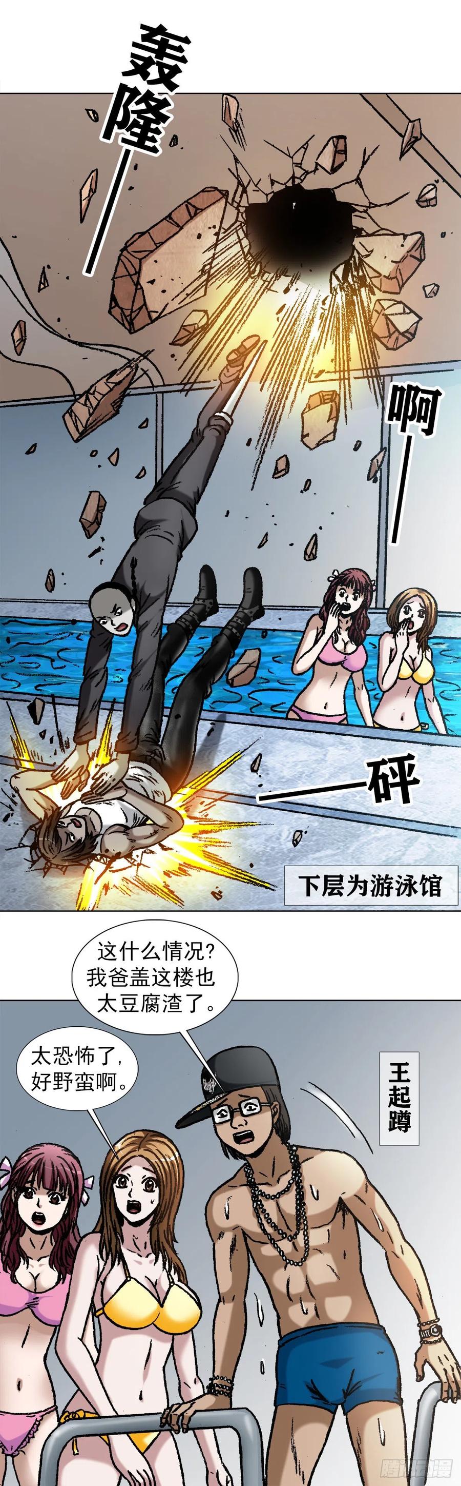 中国惊奇先生（神鬼七杀令） 1075 拆迁 第4页